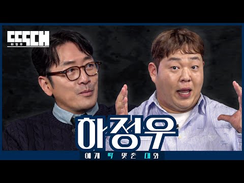 4885 vs. 118.5! A Provocative Showdown Beyond Forgiveness | Tailored Chat EP25: Ha Jung Woo