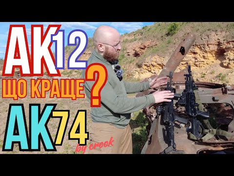 Comparison of the Orkian AK12 and AK74 in tuning from KRUK #ak12 #ak74 #zsu #зсу #ak12 #ак74 #ак12