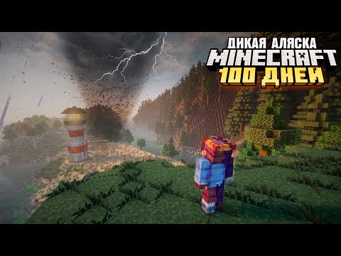 100 ДНЕЙ ВЫЖИВАНИЯ НА АЛЯСКЕ МАЙНКРАФТ