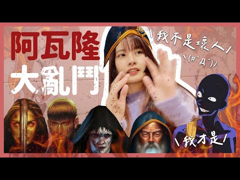 下班跟同事決戰阿瓦隆！｜互相猜疑超崩潰🫠 究竟誰是最壞反派！😈｜【YYの少女日記】