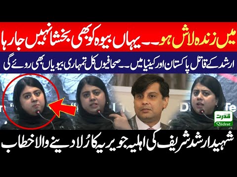 Arshad Sharif's Widow Javeria Siddique TEARFUL Speech 💔 SHOCKING Revelations | NPC Islamabad