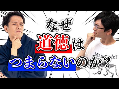 The reason why moral education classes are boring is because of that philosopher. #102