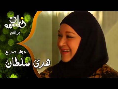 حوار صريح جداً׃ هدى سلطان تروي عن سبب تغيير اسمها وموقف أخوها محمد فوزي من دخولها الوسط الفني