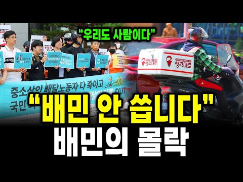 "국민 앱 배달의 민족" 아무도 안써요. 배달의 민족이 몰락하고 있는 결정적 이유