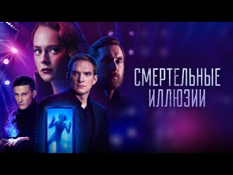 Остросюжетный триллер.Смертельные иллюзии.2020 год.#триллер #фильмы #кино #рекомендации .