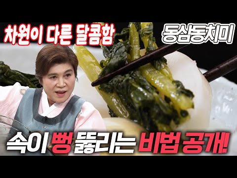 400억 매출 신화! 박미희 명인의 동삼동치미, 그 놀라운 맛의 비밀은?