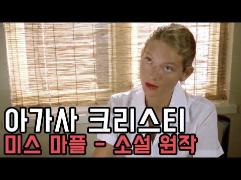 캐리비안 해변의 한 고급 호텔에서 일어난 살인 사건  [결말포함]