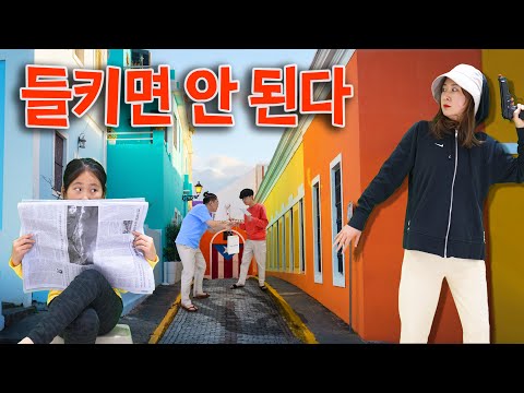 정체를 숨겨라... 서로 들키지 않고 몰래 따라갈 수 있을까 ?!