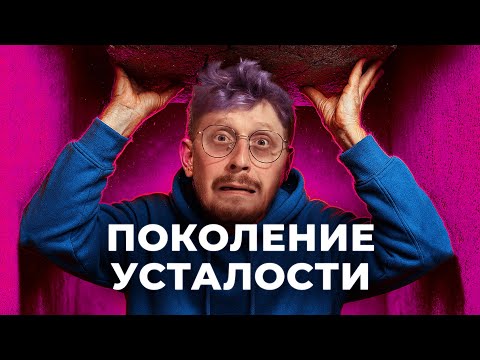 The BURNOUT Society / HOW WE WERE MADE TIRED