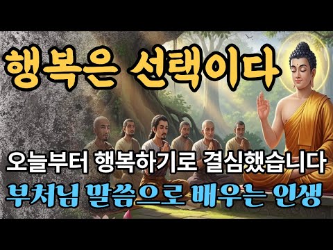 "당신이 날 행복하게 해줘?" 30년 부부가 깨달은 진실 | 행복의 주도권을 되찾는 법  깨어 있는 삶을 위한 인생 수업 – 행복은 선택이다