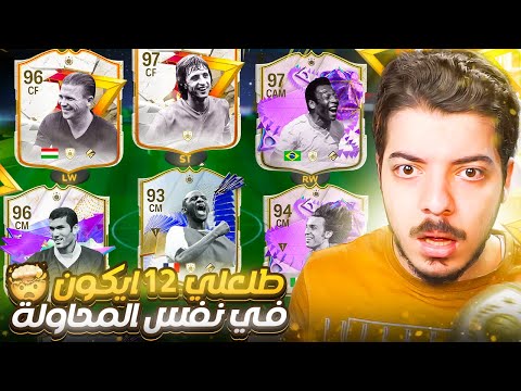مستحيل جبت اقوى درافت في تاريخ اللعبة 😨🔥FC 24