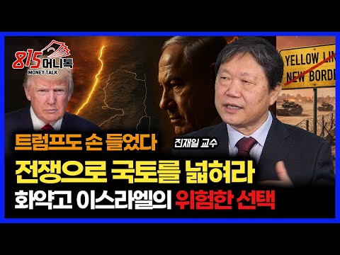 Expanding the Territory Through Middle East Wars... Israel's Unstoppable Territorial Expansion St...