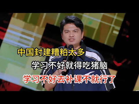 Xiao Luo mocks absurd Chinese culture! Bad grades? Eat pig brain? Ridiculous!