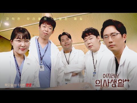 Do not watch if you are a fan of the Hospital Playlist.