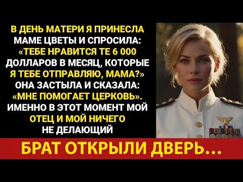 Мой отец и его нерадивый брат забрали деньги, которые я отправляла маме, — пока я не появилась на...