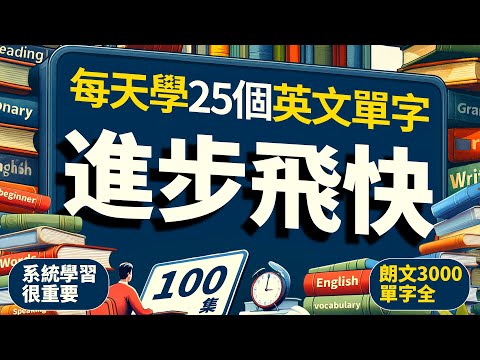🔥每個單字都有最口語、最地道的例句、英文短句+高頻單字｜中英雙語對照｜學完馬上開口說英文！【从零开始学英语】零基础学英语，學英文 × 英文 × 英语 × 英语学习