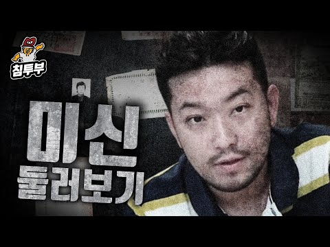 미신(Superstition)에 대해 알아보자