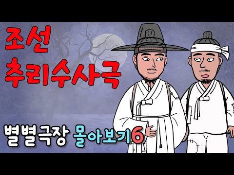 비오는 밤 남의 부인을 쫓아가는 남자의 정체는?ㅣ재미있고 감동적인 옛날이야기 (별별극장 몰아보기)
