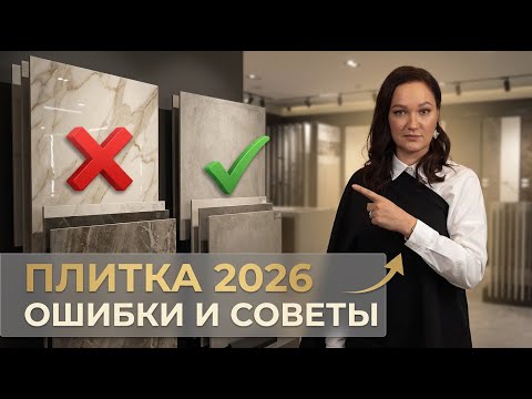 6 ошибок в выборе плитки, которые УБЬЮТ ваш ремонт и кошелёк