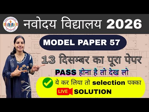 Navodaya Vidyalaya Model Paper 57 | Class-6th | 13 December 2025 JNVST 2026