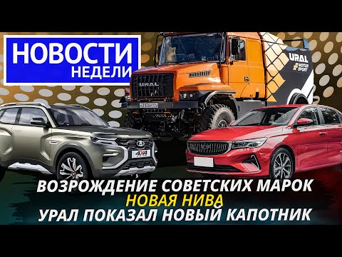 What will the new Niva be like, why does the Ural need a new cabin, new KamAZ trucks, and other "...