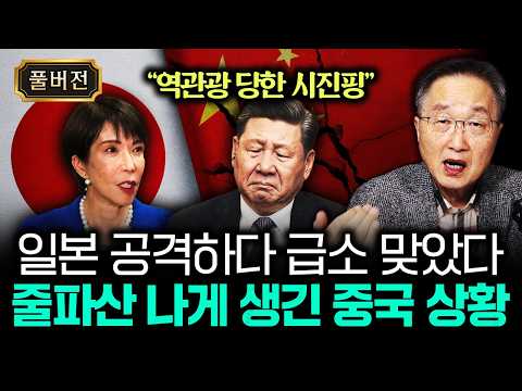 "역관광 당한 시진핑" 일본 공격하다 급소 맞았다. 줄파산 나게 생긴 중국 상황｜김정호 교수의 글로벌&경제 읽기 4 풀버전