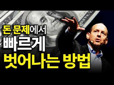 Only 5 out of 100 people can do it | The fastest way to get out of money trouble