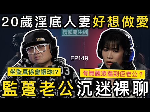 我老公玩裸聊俾人勒索後，人間蒸發，銷聲匿跡｜情感關注組 EP149
