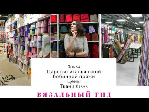 KNITTING GUIDE Review of Moscow yarn stores Olinda Prices Review of bobbin yarn Aknitting Fabrics...