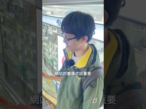 網站響應式就是讓使用者在每個裝置上看都很合理