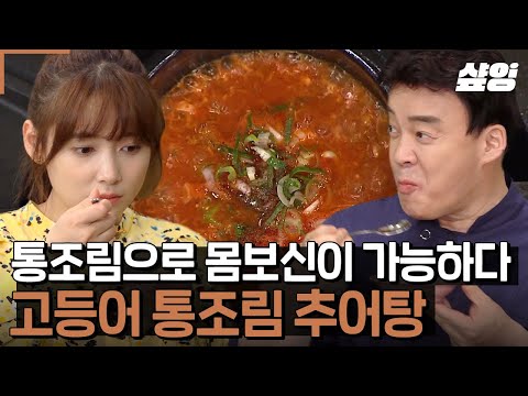 [#집밥백선생3] 통조림으로 몸보신? SSAP-가능이쥬😎 감자전분과 으깬 살코기로 추어탕 맛을 그대로 살린 고등어 통조림 추어탕!
