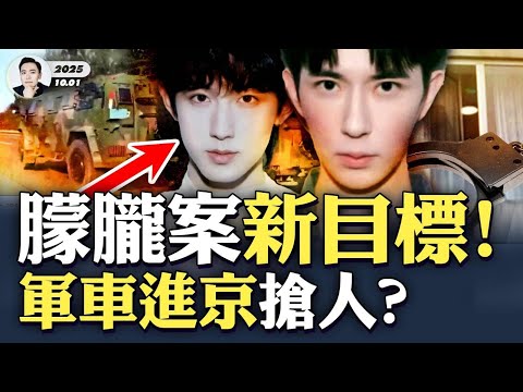 于朦朧名下“業務”與“彭麗媛勢力”有關？！暗訪案發小區“物業人員”受暗訪，所講內容被網友罵翻！朦朧案牽出惡人新目標，跟朦朧太多相似，網友提醒“潤”；“十一”政局不穩？大批軍車駛向北京｜大宇拍案驚奇