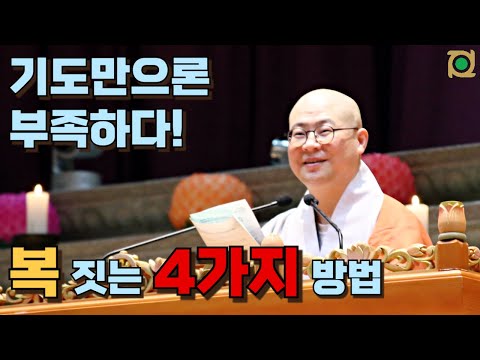 광우스님(BTN 소나무 진행자) ㅣ 불교의 핵심은 자비심! 복 짓는 불자가 되는 네 가지 실천법ㅣ 3월 셋째주 불광토요법회 법문