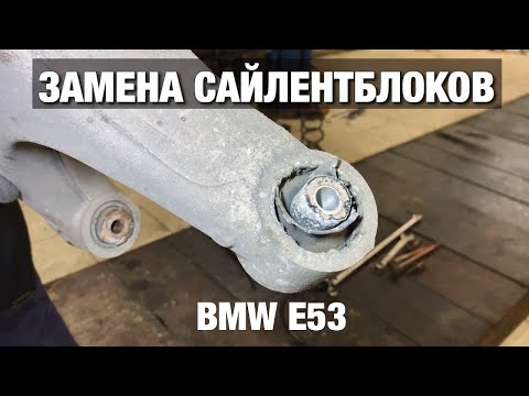 REPLACEMENT of silent blocks in H-arms BMW E53