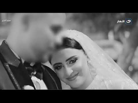 ريهام سعيد تكشف سبب وفاة عروسة المنوفية | صبايا الخير | الأربعاء 10 ديسمبر 2025