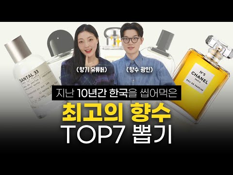 샤넬 넘버5, 르라보 상탈33은 왜 유명한가🤔 [최근 10년간 한국에서 가장 영향력 있는 향수 뽑기_1편]