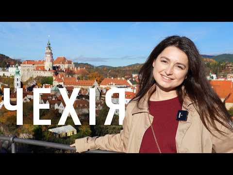 Чехія: маленька держава з великим проривом. У чому її секрет? Формула Чехії