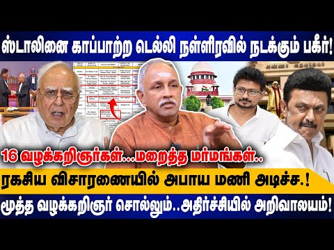 ஸ்டாலினை காப்பாற்ற டெல்லி நள்ளிரவில் நடக்கும் பகீர்! |16 வழக்கறிஞர்கள்...மறைத்த மர்மங்கள்| Devapriya