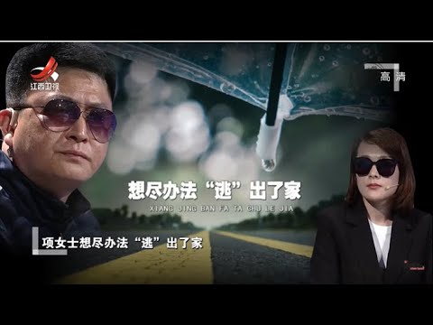 《金牌调解》丈夫多次家暴称妻子“该打” 妻子逃出家遭到围堵 20210513