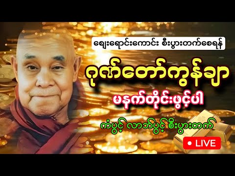 🙏🌻🙏မနက်တိုင်းဖွင့်ပါ🙏🌹🙏ဂုဏ်တော်ကွန်ချာ ကံပွင့် လာဘ်ပွင့် စီးပွားတက်🙏🌷🌹🌼🙏