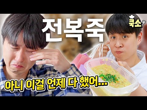 Everyone is sick and needs to rest for a while... Utso who made abalone porridge for the sick mem...