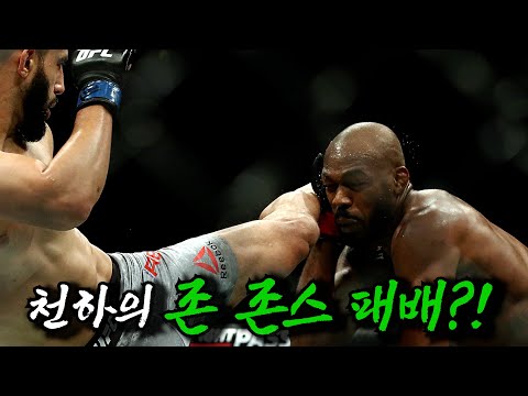 존 존스 유일하게 뚜까맞은 경기