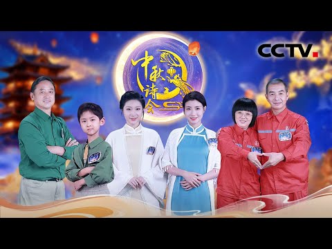 【Full】李白来了山东也得考证？李清照几百年前就在做高能量女主 | CCTV「2025中秋诗会」20251005 月映泉城（1）