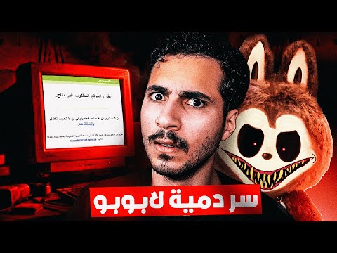 إعلان لابوبو الذي قاد الى الدارك ويب بالخطأ