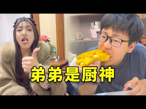 家里有个“厨魔”弟弟是种什么体验？玉米蛋挞邪道配方居然好吃到我当场破防！ #搞笑 #玉米蛋挞 #姐弟