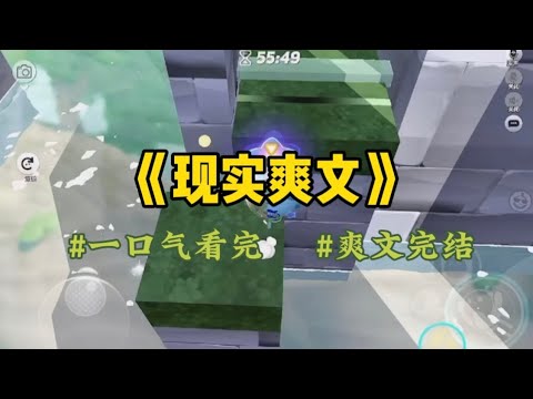 《现实爽文》我买了八只大闸蟹想解解馋。婆婆却没经我同意直接给了小姑子家五只。我看着剩下的三只没说什么，往自己碗里夹了两只，儿子碗里夹了一只。#一口氣看完 #小說 