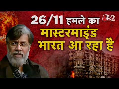 AAJTAK 2 LIVE | 26/11 Attack MasterMind Tahawwur Rana खोलेगा बड़े राज! | Ajit Doval | AT2