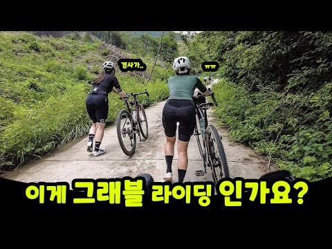 그래블 라이딩의 재미란 이런거 아닐까요