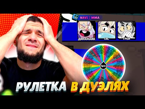 😮ТАЩИМ ДУЭЛИ ПО ПИКАМ РУЛЕТКИ - ЭТО САМАЯ ЖЕСТКАЯ ПОДСТАВА НА 35 РАНГЕ