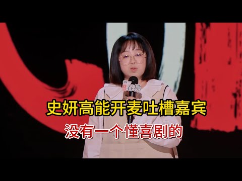 Shiyan went live, roasted the guests! None of the stars understand comedy, just nonsense!